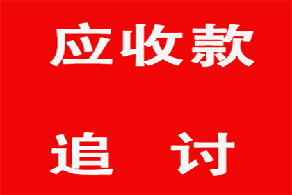 协助广告公司讨回40万广告设计费